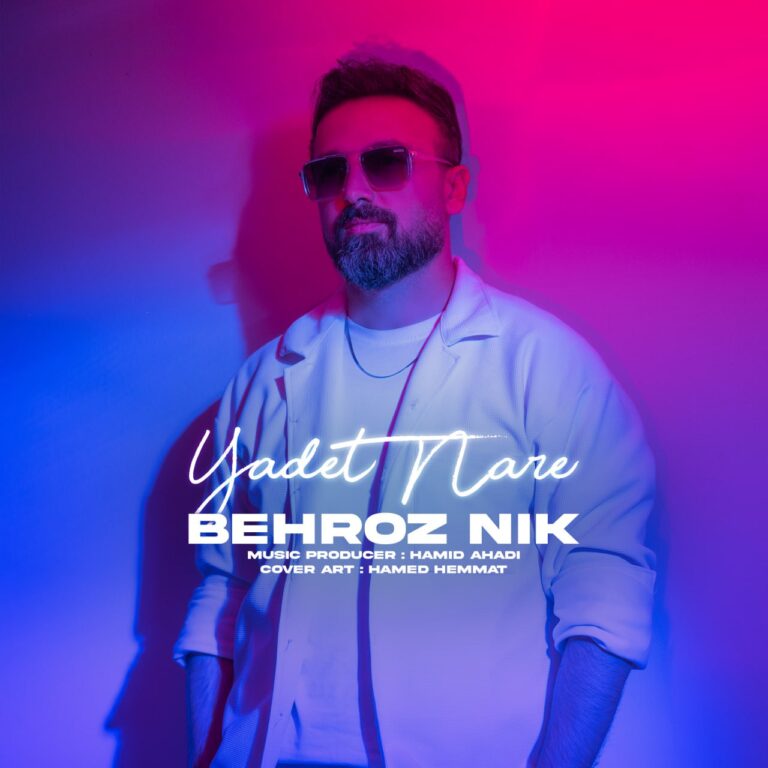 دانلود آهنگ بهروز نیک یادت نره